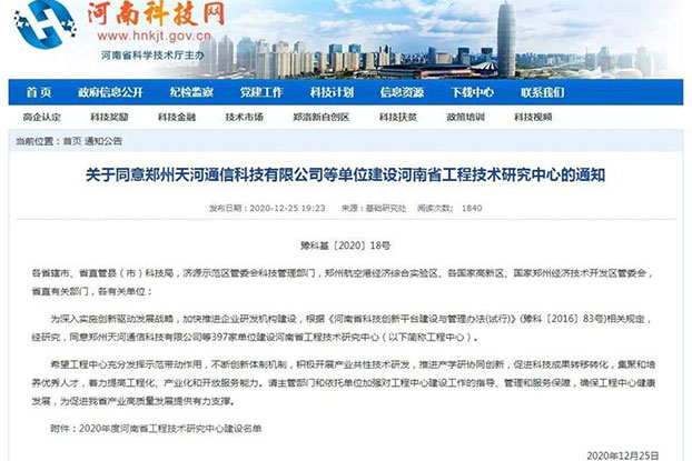 尊龙凯时铝业科技创新再获成就，获批建设2个省级工程技术研究中心