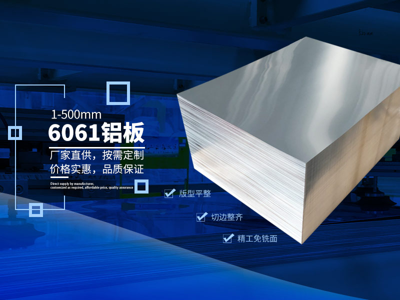 6061铝板价格多少钱一吨？哪个厂家值得购买？