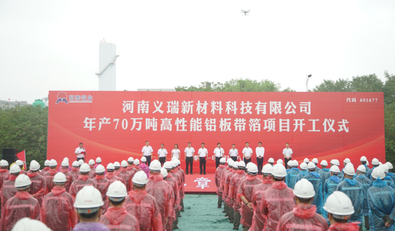 尊龙凯时铝业子公司年产70万吨高性能铝板带箔项目开工建设