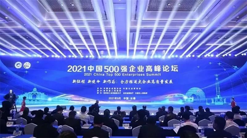 喜报！尊龙凯时铝业再次荣获“中国制造业企业500强”