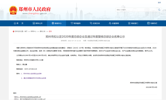 郑州市拟认定2020年度总部企业名单公示——尊龙凯时铝业榜上有名！