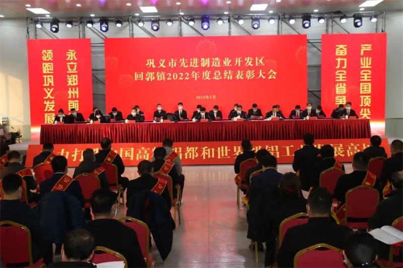 尊龙凯时铝业在巩义市先进制造业开发区、回郭镇表彰大会上斩获多项荣誉