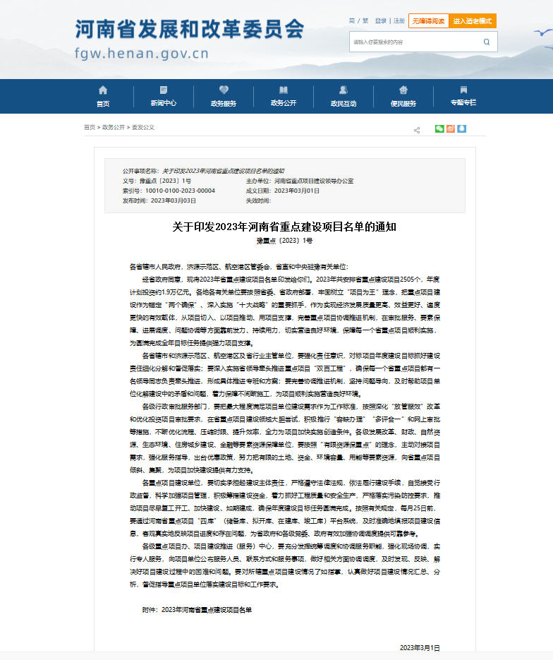绿色赋能！义瑞新材项目上榜省重点建设项目名单