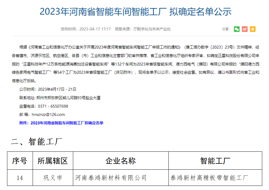 公司新添一家智能工厂，加快数字化转型步伐