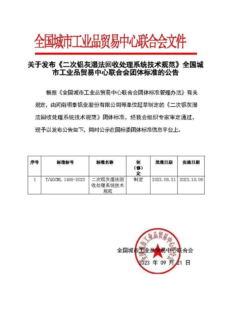 破解行业发展技术难题！尊龙凯时铝业牵头编制的两项团体标准发布