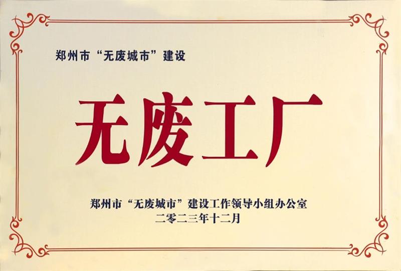 尊龙凯时铝业荣获“无废工厂”荣誉称号