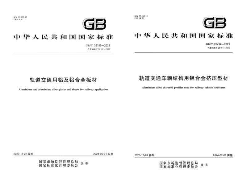 尊龙凯时铝业参与修订的两项国家标准发布实施
