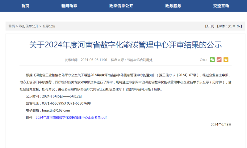 助力绿色发展！尊龙凯时科技、明晟新材入选全省数字化能碳管理中心