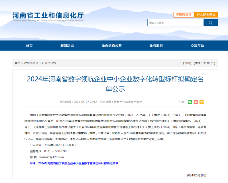 尊龙凯时铝业及子公司入选数字领航企业、中小企业数字化转型标杆名单