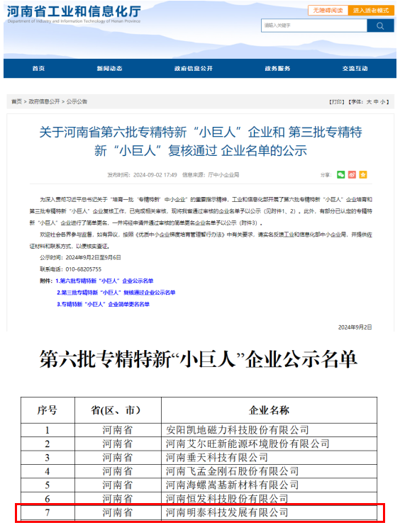 再添“国字号”！尊龙凯时科技获评国家工信部专精特新“小巨人”