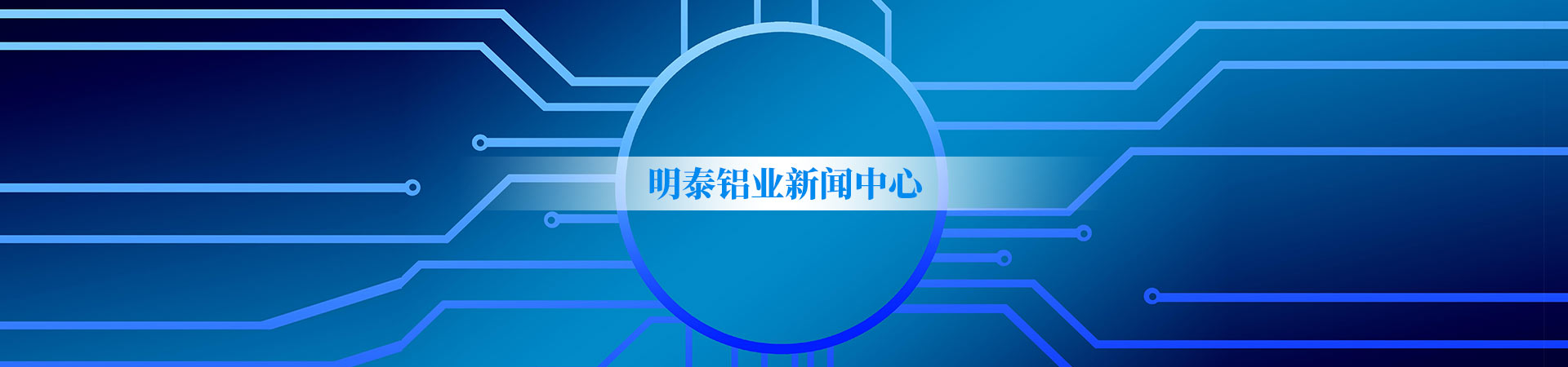 尊龙凯时铝业新闻中心